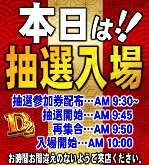 ディー・ツーの最新情報画像