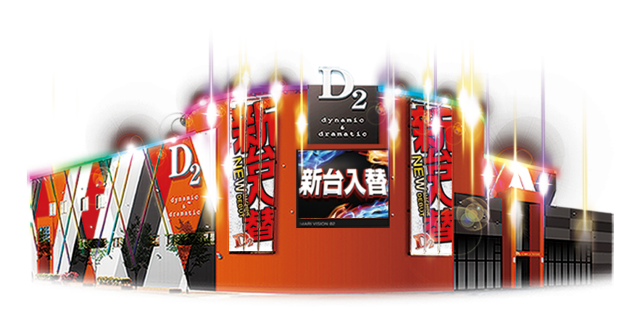 ディー・ツーの最新情報画像