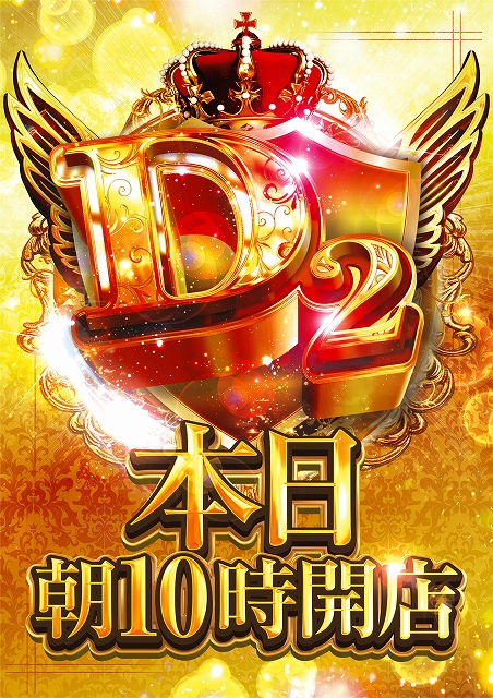 ディー・ツーの最新情報画像