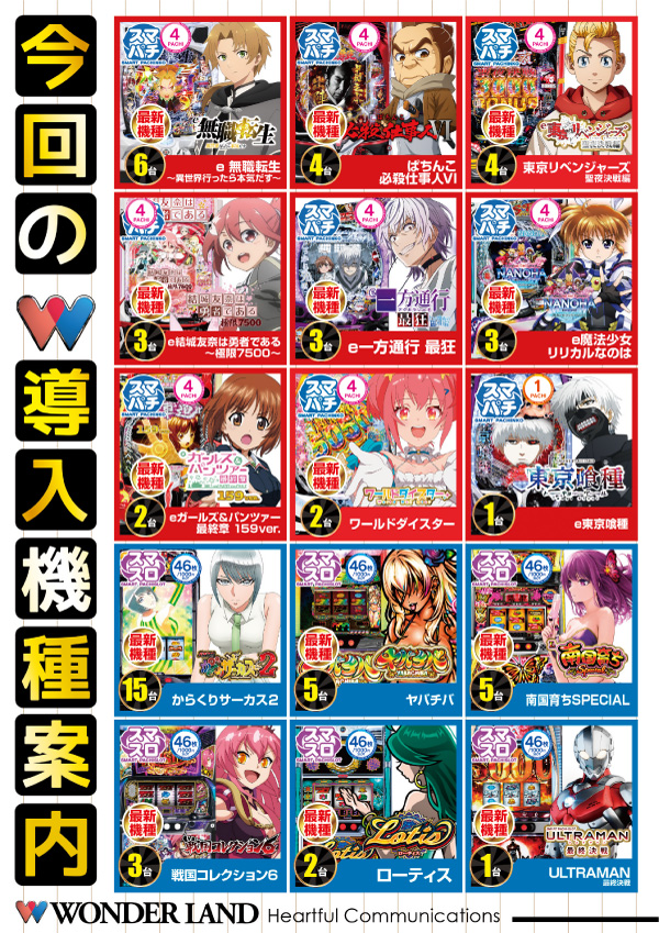 ワンダーランド武雄店の最新情報画像