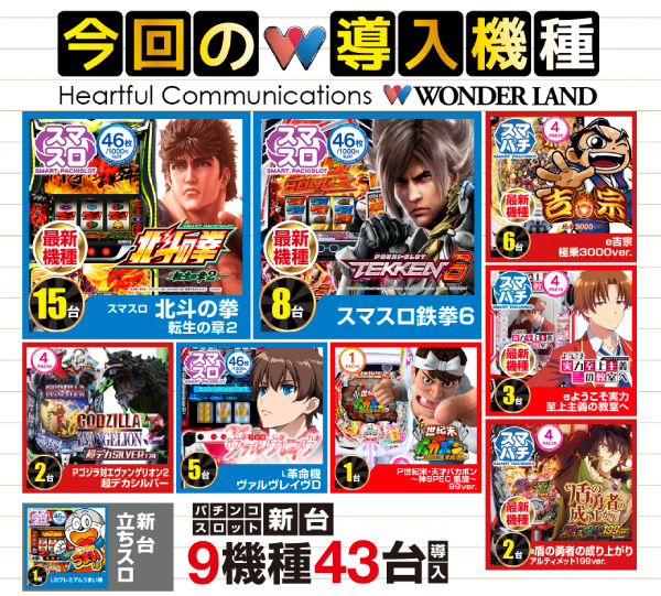 ワンダーランド武雄店の最新情報画像