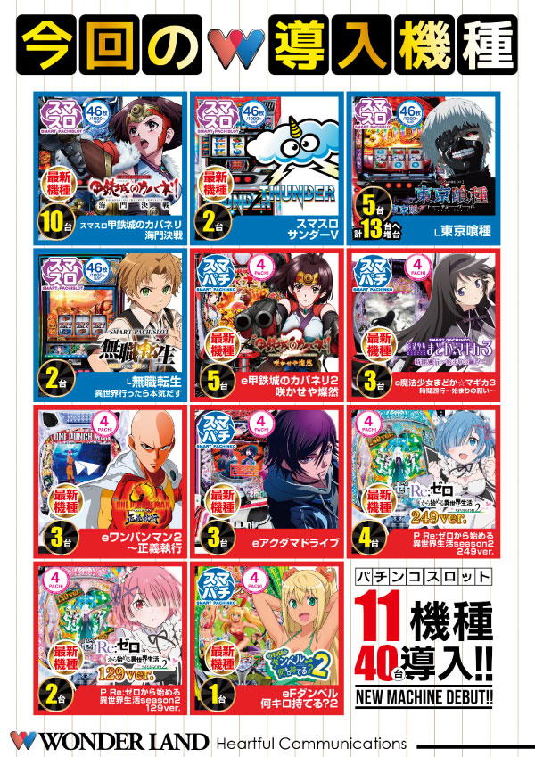 ワンダーランド武雄店の最新情報画像