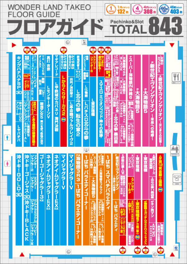 ワンダーランド武雄店の最新情報画像