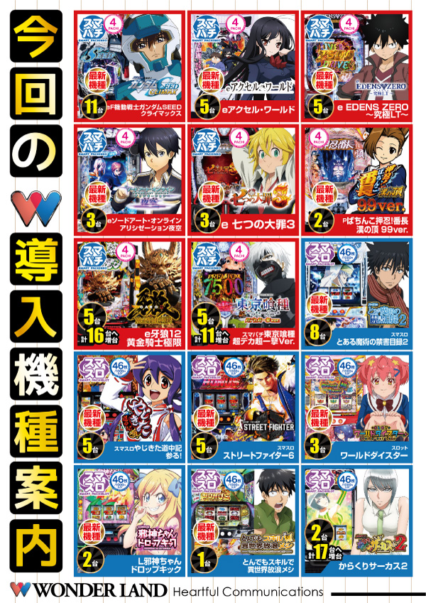 ワンダーランド武雄店の最新情報画像