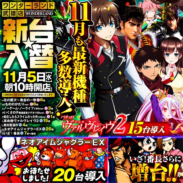 ワンダーランド武雄店の最新情報画像