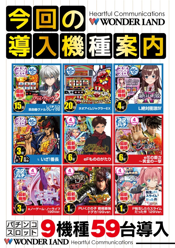 ワンダーランド武雄店の最新情報画像