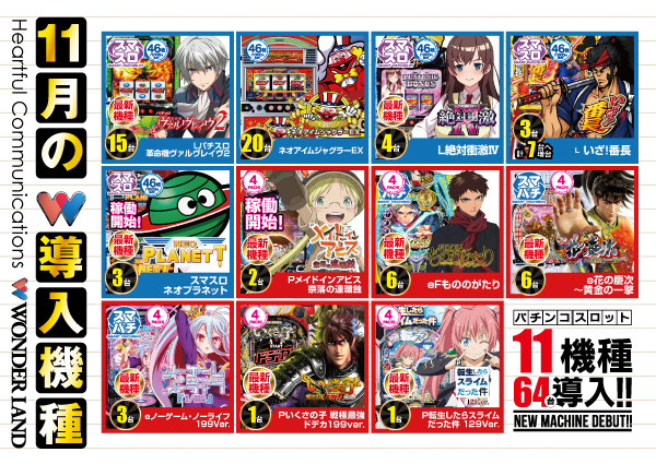 ワンダーランド武雄店の最新情報画像