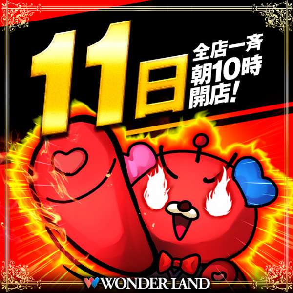 ワンダーランド武雄店の最新情報画像