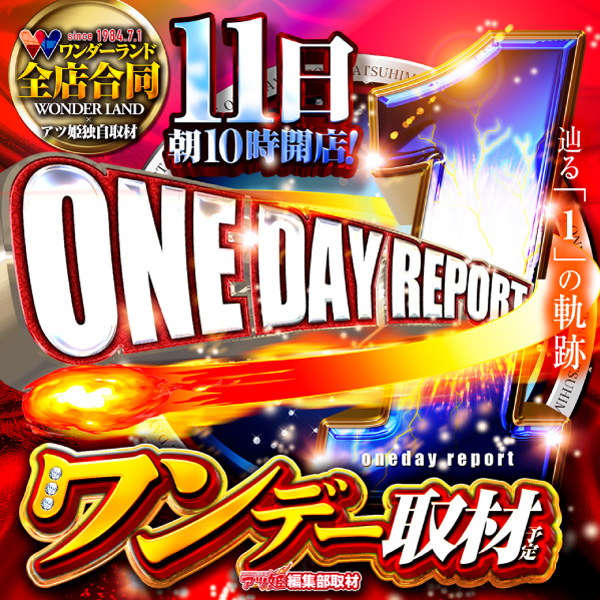 ワンダーランド武雄店の最新情報画像