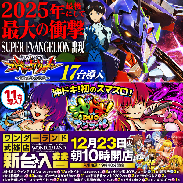 ワンダーランド武雄店の最新情報画像