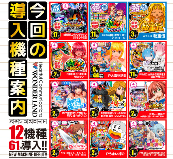 ワンダーランド武雄店の最新情報画像