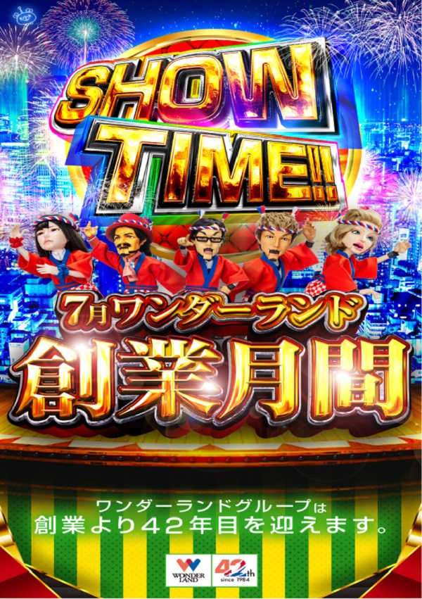 ワンダーランド武雄店の最新情報画像
