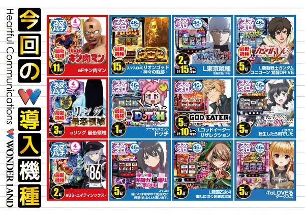 ワンダーランド武雄店の最新情報画像