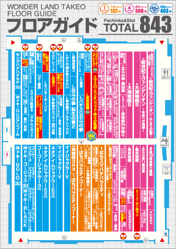ワンダーランド武雄店の最新情報画像