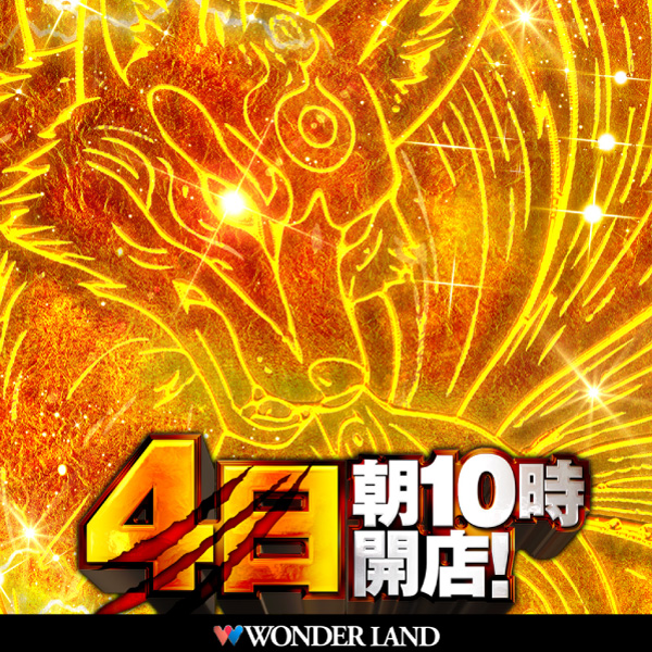 ワンダーランド武雄店の最新情報画像