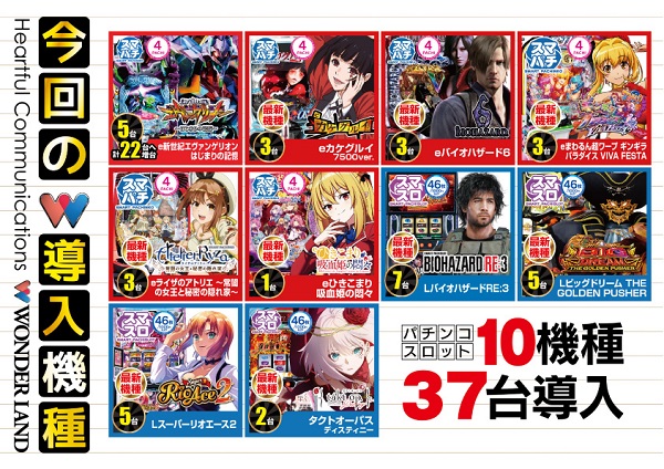 ワンダーランド武雄店の最新情報画像