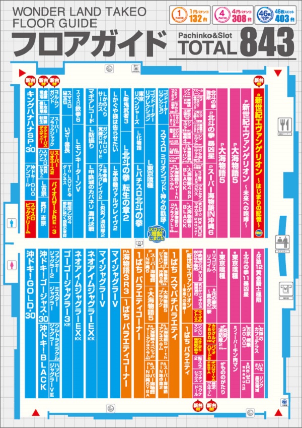 ワンダーランド武雄店の最新情報画像