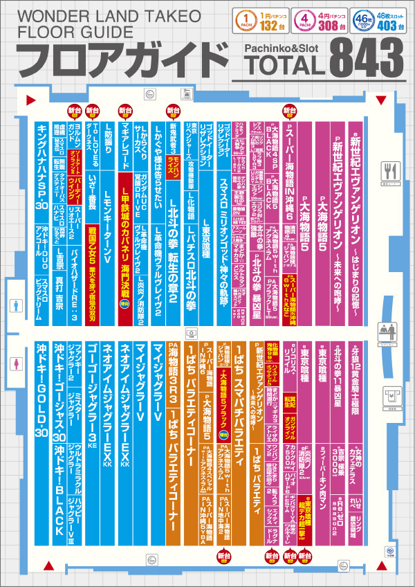 ワンダーランド武雄店の最新情報画像