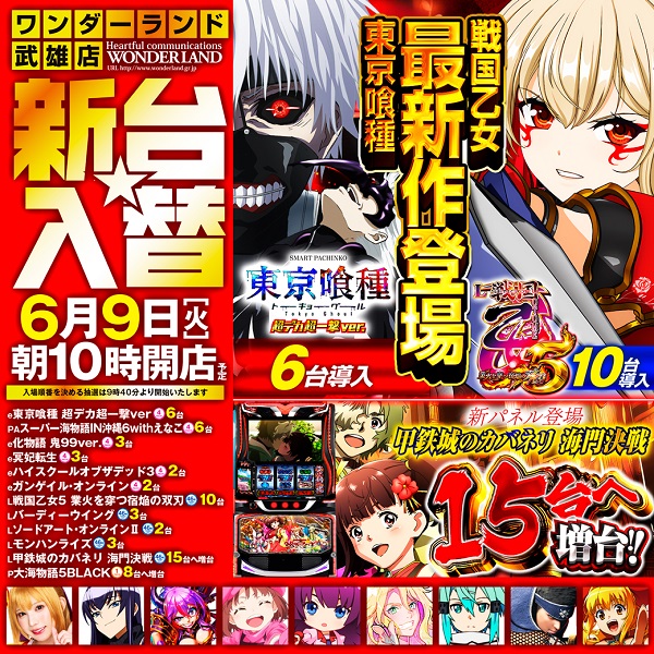 ワンダーランド武雄店の最新情報画像
