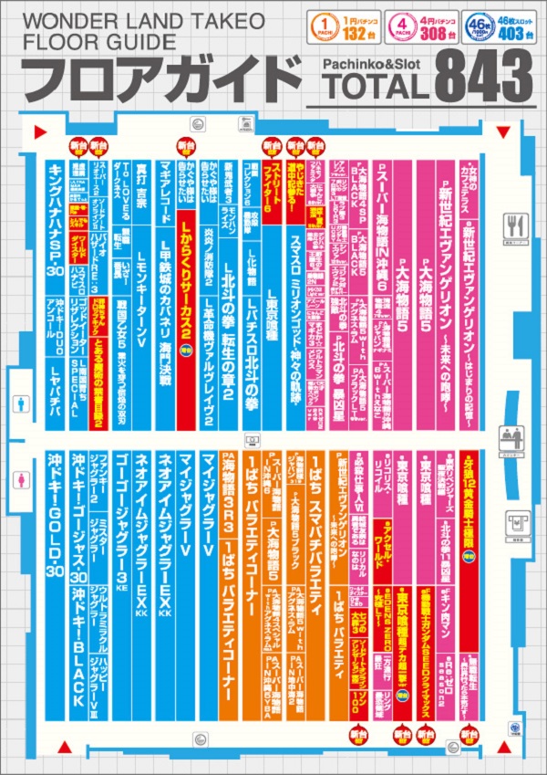 ワンダーランド武雄店の最新情報画像