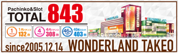 ワンダーランド武雄店の最新情報画像