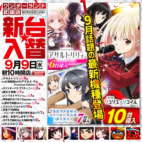 ワンダーランド武雄店の最新情報画像