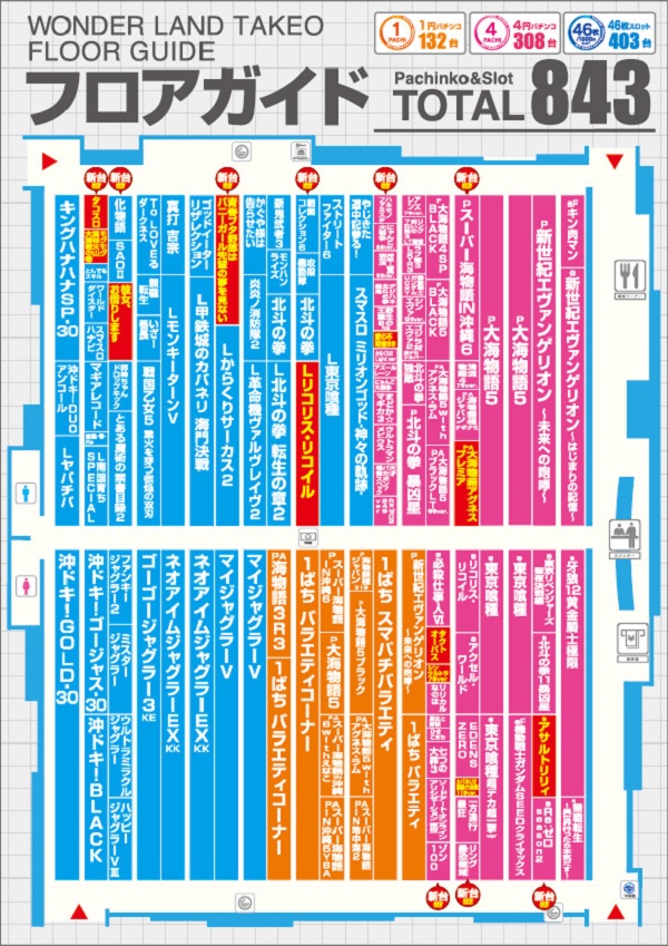 ワンダーランド武雄店の最新情報画像