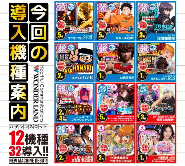 ワンダーランド武雄店の最新情報画像