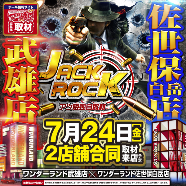 ワンダーランド武雄店の最新情報画像