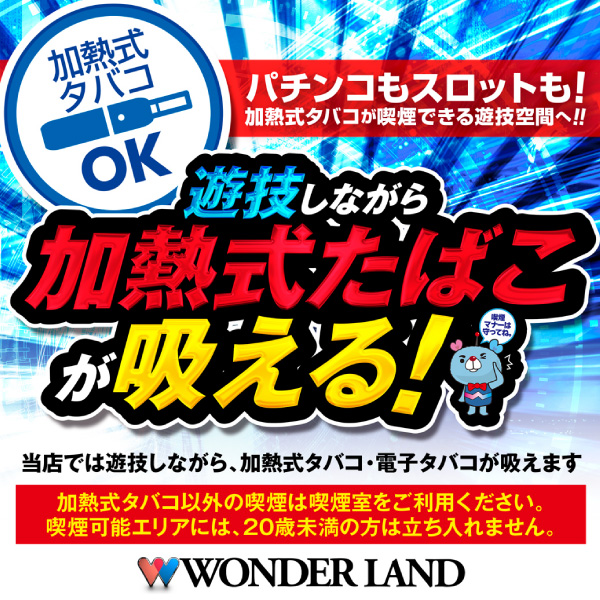 ワンダーランド武雄店の最新情報画像