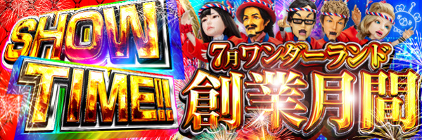 ワンダーランド武雄店の最新情報画像