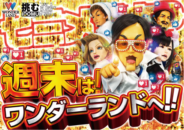 ワンダーランド武雄店の最新情報画像