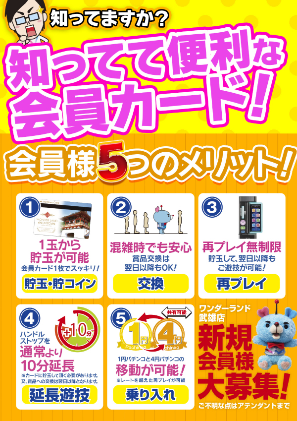ワンダーランド武雄店の最新情報画像