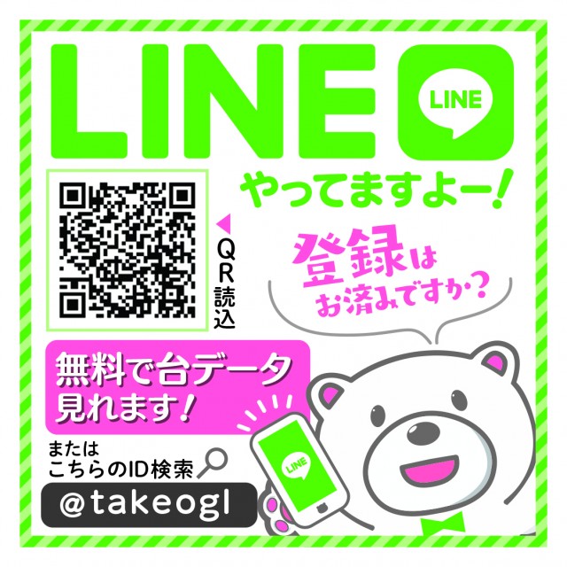 武雄ゴールデンラッキーの最新情報画像