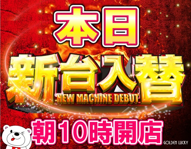 武雄ゴールデンラッキーの最新情報画像