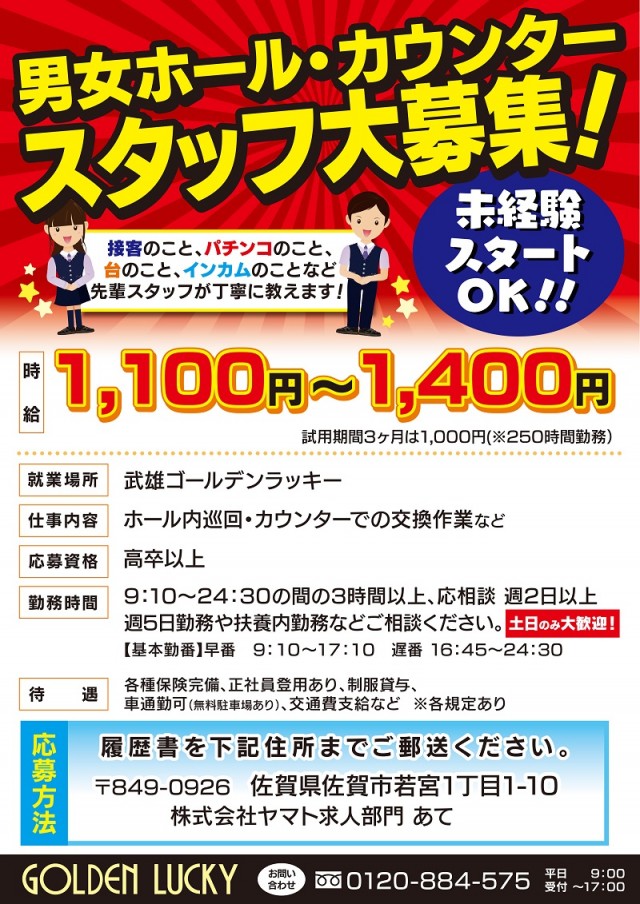 武雄ゴールデンラッキーの最新情報画像