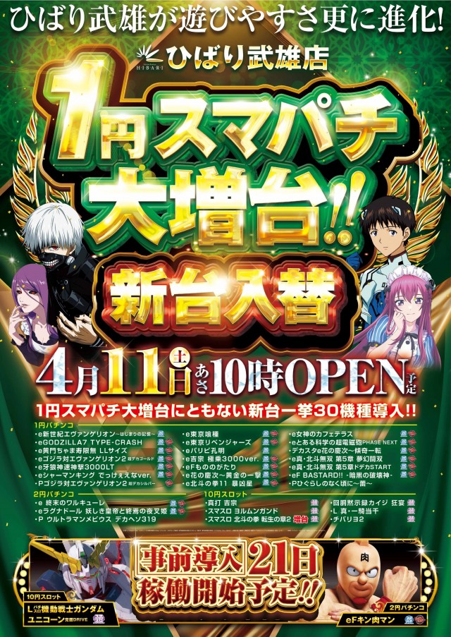 ひばり武雄店の最新情報画像