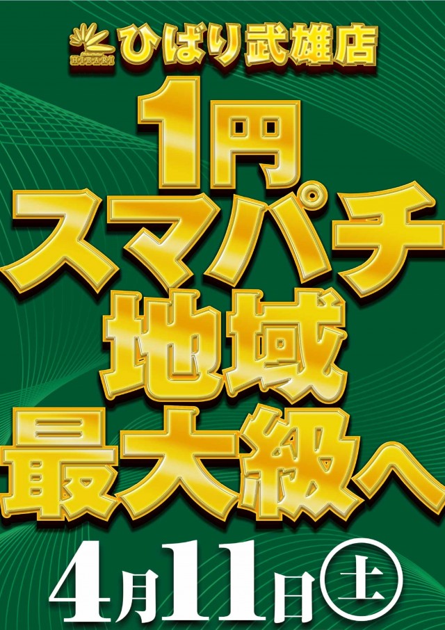 ひばり武雄店の最新情報画像