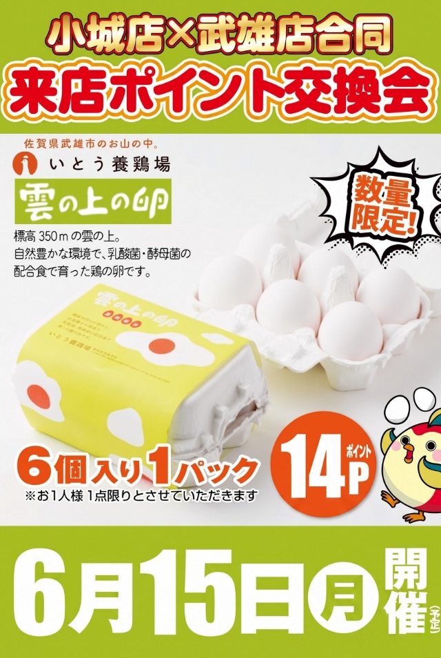ひばり武雄店の最新情報画像