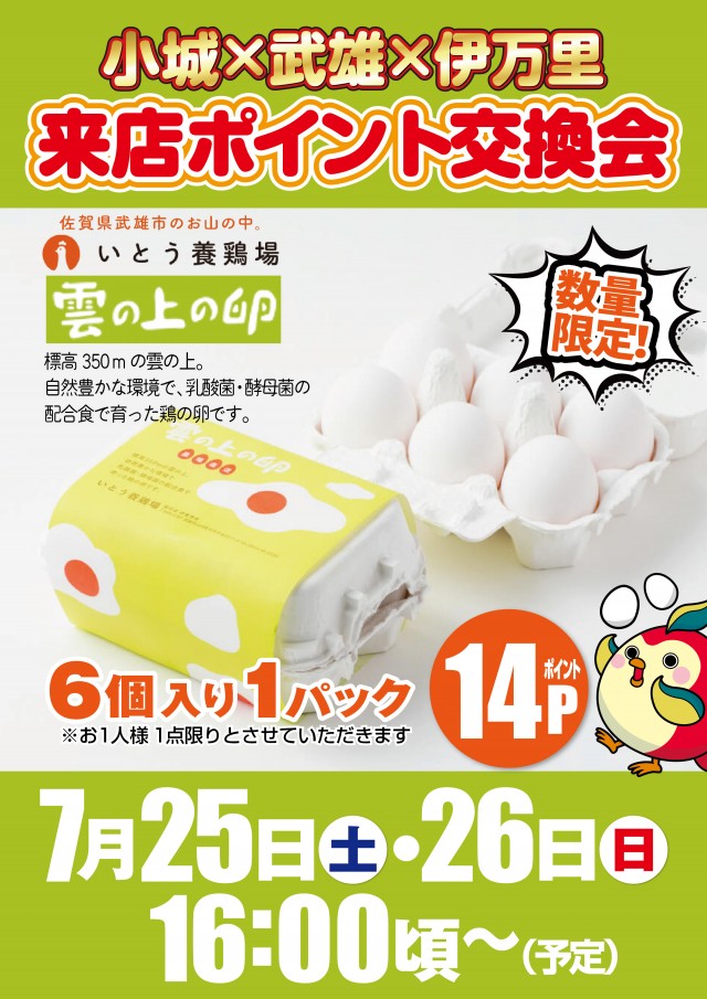 ひばり武雄店の最新情報画像