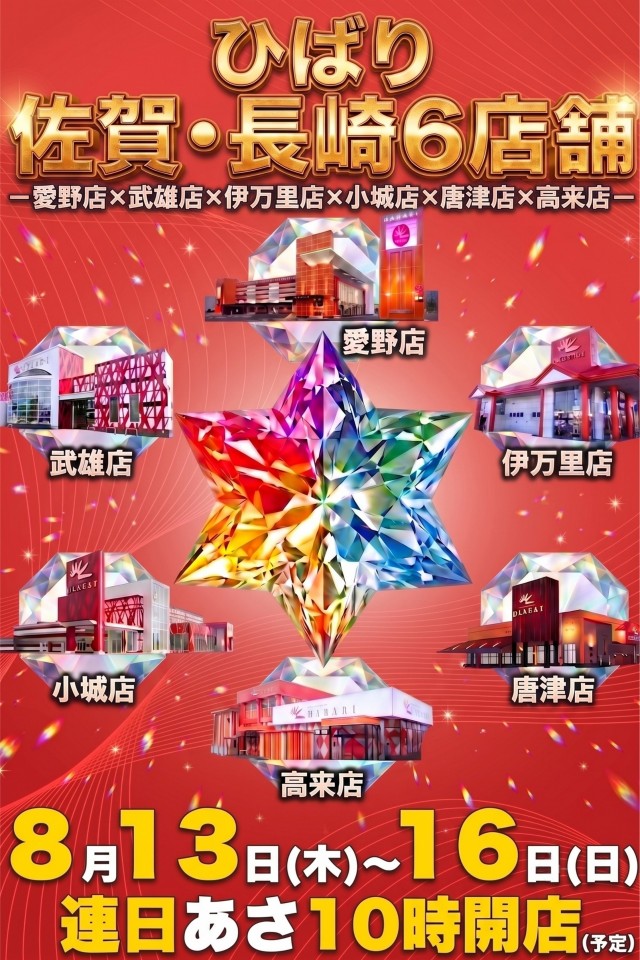 ひばり武雄店の最新情報画像