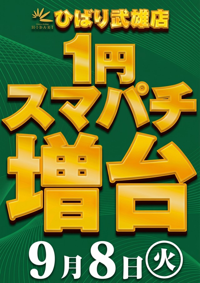 ひばり武雄店の最新情報画像