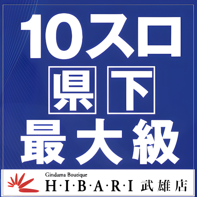 ひばり武雄店の最新情報画像