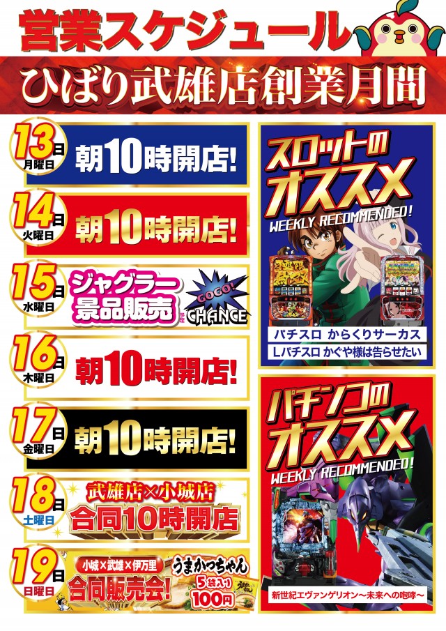 ひばり武雄店の最新情報画像