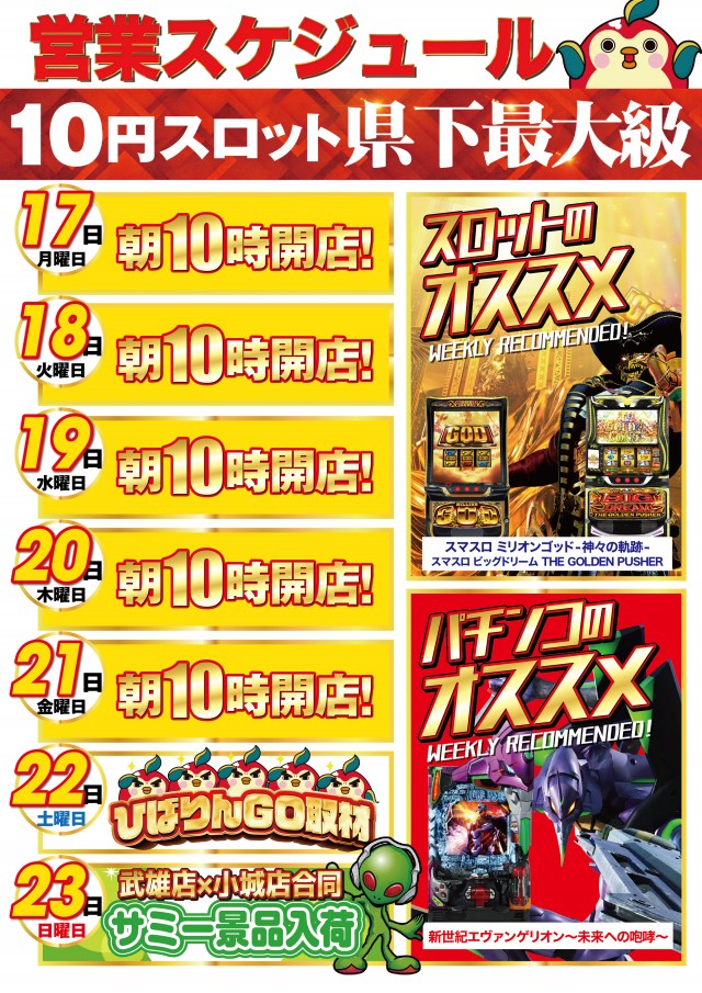 ひばり武雄店の最新情報画像