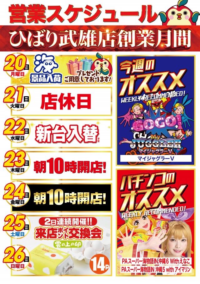 ひばり武雄店の最新情報画像
