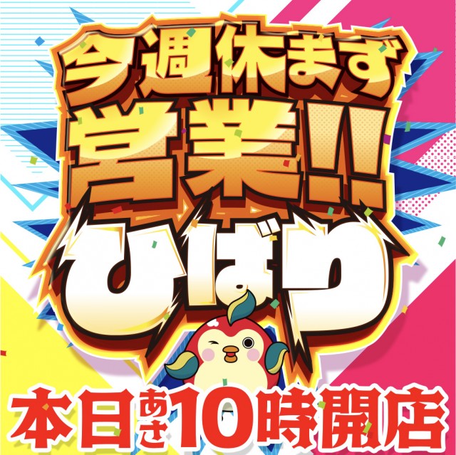 ひばり武雄店の最新情報画像