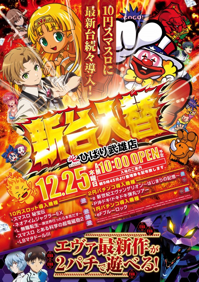 ひばり武雄店の最新情報画像