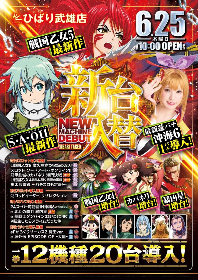 ひばり武雄店の最新情報画像