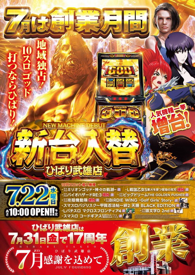 ひばり武雄店の最新情報画像